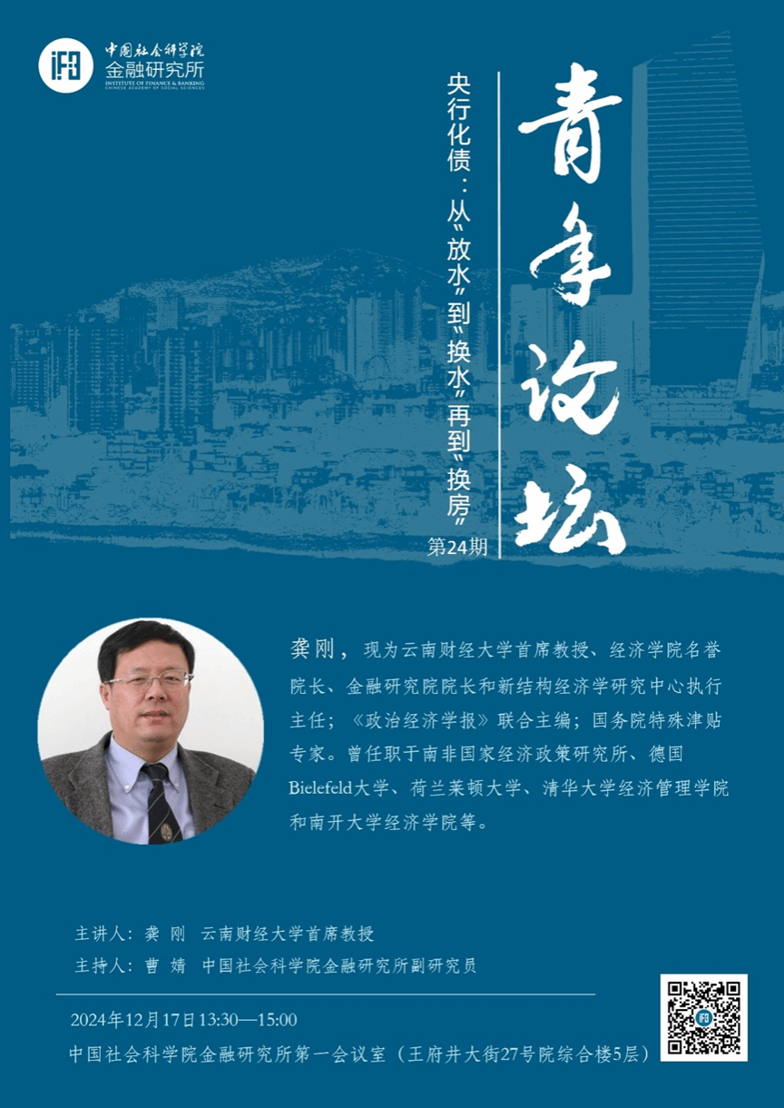 龚刚教授受邀参加青年论坛第24期